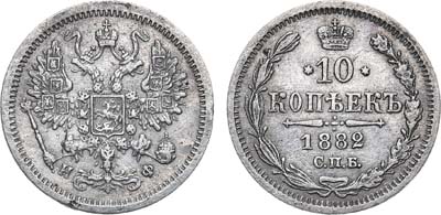 Лот №878, 10 копеек 1882 года. СПБ НФ.