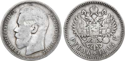 Лот №912, 1 рубль 1895 года. АГ-(АГ).