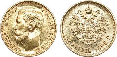 Лот №927, 5 рублей 1898 года. АГ-(АГ).