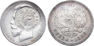 Лот №931, 1 рубль 1898 года. АГ-(АГ).