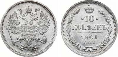 Лот №954, 10 копеек 1901 года. СПБ-ФЗ.