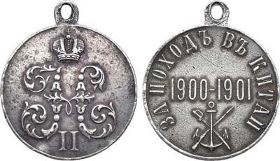 Лот №955, Медаль 1901 года. За поход в Китай.