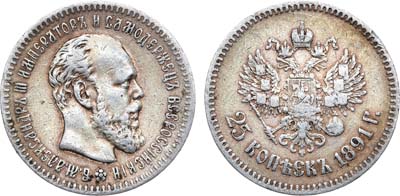 Лот №1019, 25 копеек 1891 года. АГ-(АГ).