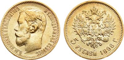 Лот №1054, 5 рублей 1898 года. АГ-(АГ).