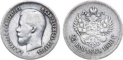 Лот №1075, 25 копеек 1900 года. АГ.