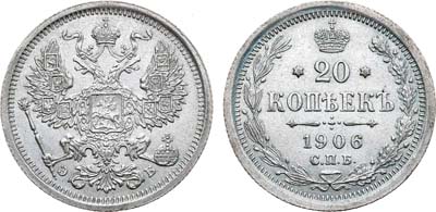 Лот №1093, 20 копеек 1906 года. СПБ-ЭБ.