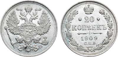 Лот №1109, 20 копеек 1909 года. СПБ-ЭБ.