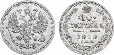 Лот №1114, 10 копеек 1910 года. СПБ-ЭБ.