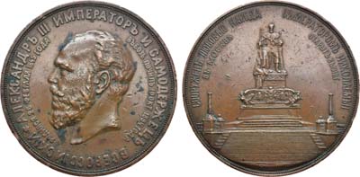 Лот №1127, Медаль 1912 года. В память открытия памятника Императору Александру III в Москве.