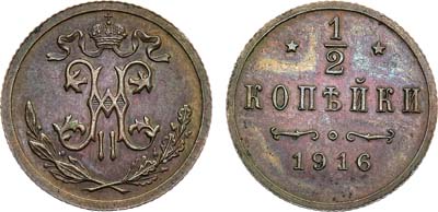 Лот №1164, 1/2 копейки 1916 года.