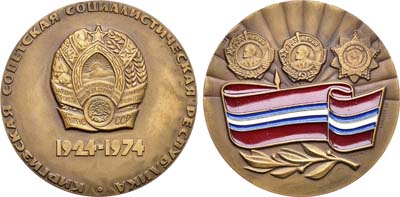 Лот №1236, Медаль 1974 года. 50 лет Киргизской Советской Социалистической Республике.