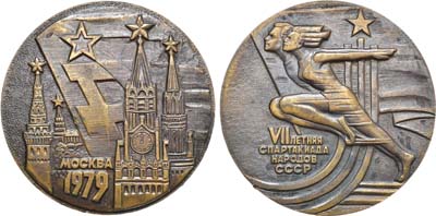 Лот №1242, Медаль 1979 года. VII летняя спартакиада народов СССР.