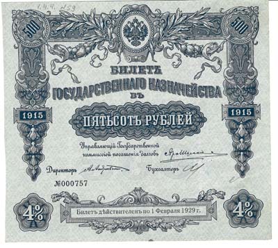 Лот №1313,  Российская империя. Билет государственного казначейства в 500 рублей 1915 года. Без купонов.