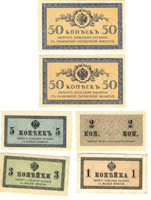Лот №1315,  Лот из 6 банкнот. Российская Империя. Казначейские знаки образца 1915 года.