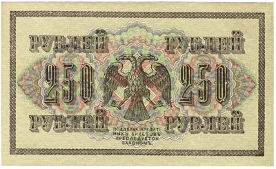Лот №1317,  Временное правительство России (03.1917-10.1917). Государственный кредитный билет 250 рублей 1917 года.