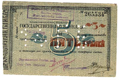 Лот №1332,  Владикавказское отделение Государственного банка. Гарантированный (обеспеченный) чек на сумму 5 рублей 30декабря 1918 года.