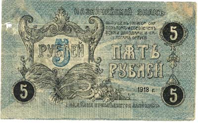 Лот №1334,  Пятигорский окружной Совет. Казначейский знак 5 рублей 1918 года.