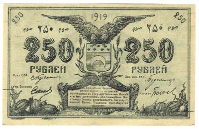 Лот №1337,  Семиреченский областной Совет. Кредитный билет 250 рублей 1919 года.