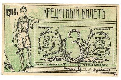 Лот №1340,  Семиреченский областной Совет. Кредитный билет 3 рубля 1918 года.