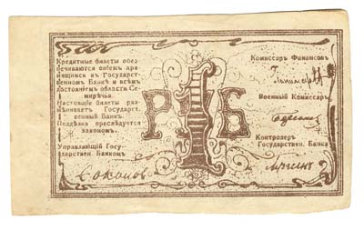 Лот №1341,  Семиреченский областной Совет. Кредитный билет 1 рубль (1918) года.