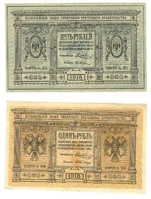 Лот №1346,  Лот из 2-х бон. Сибирское временное правительство. Казначейские знаки 1 и 5 рублей 1918 года.