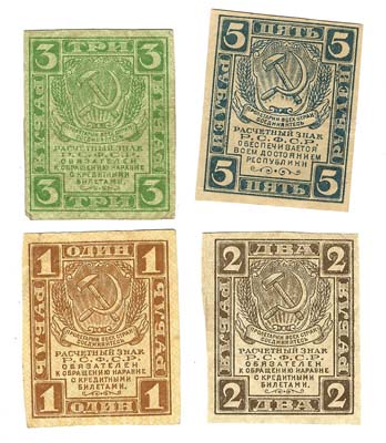 Лот №1351,  Лот из 4 банкнот РСФСР 1919-1921 годов малого формата.