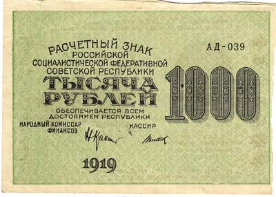 Лот №1352,  РСФСР. Расчетный знак 1000 рублей 1919 года.