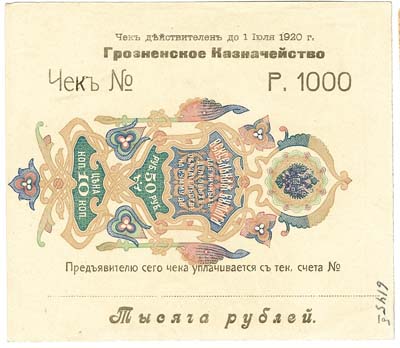 Лот №1366,  Грозненское Казначейство. Бланк чека на 1000 рублей. Чек действителен до 01 июля 1920 года.