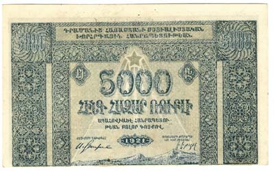 Лот №1369,  Советская Социалистическая Республика Армении. Денежный знак 5000 рублей 1921 года.