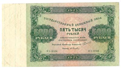 Лот №1376,  СССР. Государственный денежный знак 5000 рублей 1923 года.