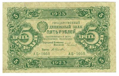 Лот №1379,  СССР. Государственный денежный знак 5 рублей 1923 года.