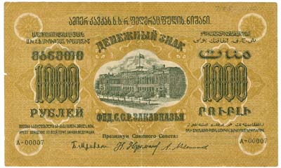 Лот №1380,  Федерация Советских Социалистических Республик Закавказья. Денежный знак 1000 рублей 1923 года.