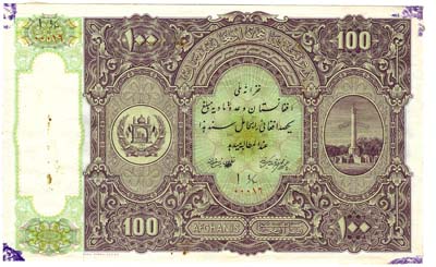 Лот №1389,  Королевство Афганистан. 100 афгани без даты (1937-1938).