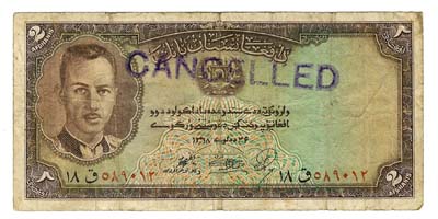 Лот №1392,  Королевство Афганистан. Банк Афганистана. Король Мухаммад Захир. 2 афгани SH1318 (1939).