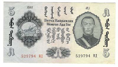 Лот №1397,  Монгольская народная республика. 5 тугриков 1941 года.