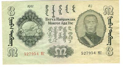 Лот №1398,  Монгольская народная республика. 3 тугрика 1941 года.