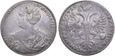 Лот №211, 1 рубль 1725 года. СПБ.