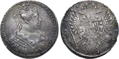 Лот №253, 1 рубль 1734 года. 