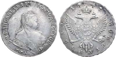 Лот №293, 1 рубль 1747 года. ММД.