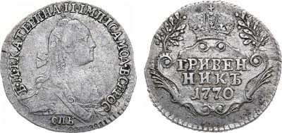 Лот №413, Гривенник 1770 года. СПБ-ТI.