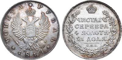 Лот №655, 1 рубль 1814 года. СПБ-МФ.