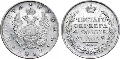 Лот №672, 1 рубль 1817 года. СПБ-ПС.