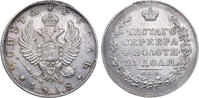 Лот №677, 1 рубль 1818 года. СПБ-ПС.
