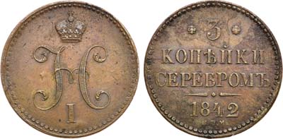 Лот №801, 3 копейки 1842 года. СПМ.