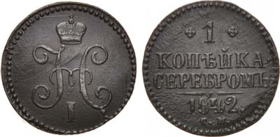 Лот №803, 1 копейка 1842 года. СМ.