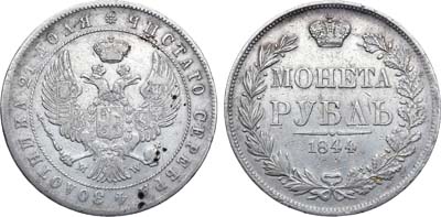 Лот №813, 1 рубль 1844 года. MW.