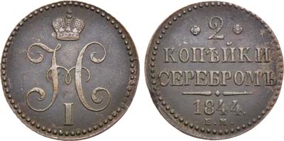 Лот №816, 2 копейки 1844 года. ЕМ.