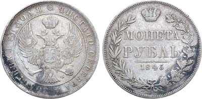 Лот №820, 1 рубль 1845 года. MW.