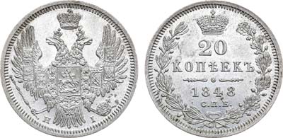 Лот №839, 20 копеек 1848 года. СПБ-НI.