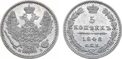 Лот №842, 5 копеек 1848 года. СПБ-НI.